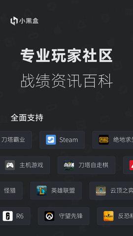 steam小黑盒2024最新版