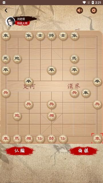 单机象棋免费版