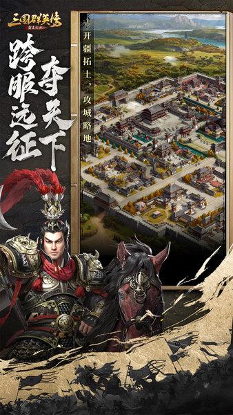 三国群英传霸王之业官方版