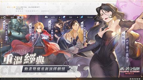 钢之炼金术师MOBILE国服版