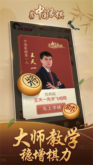 多乐中国象棋官方版