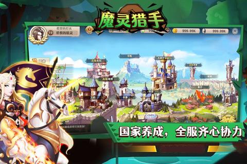 魔灵猎手手游最新版