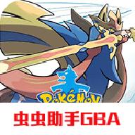 口袋妖怪剑盾手机版中文版GBA