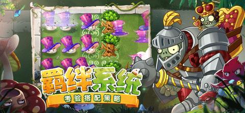 植物大战僵尸2小米版