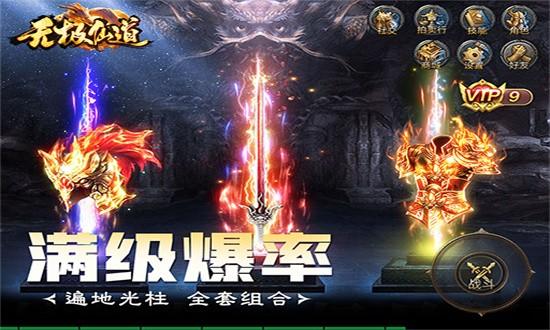 无极仙道最新版