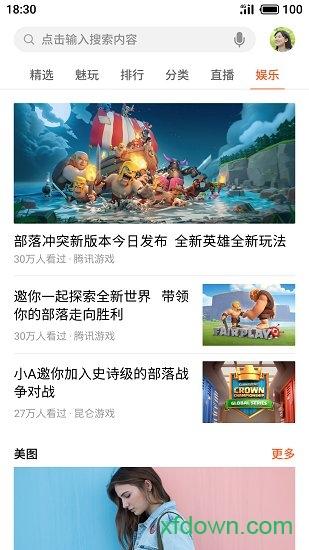 魅族游戏中心最新版