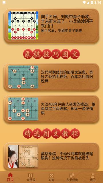 象棋对局实战专业版