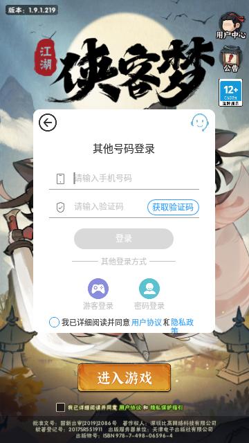 侠客梦免费版