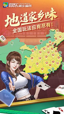 微乐家乡麻将2024最新版