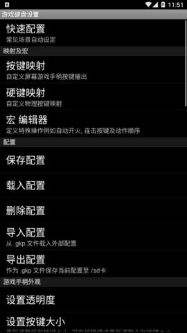 手机游戏键盘模拟器App