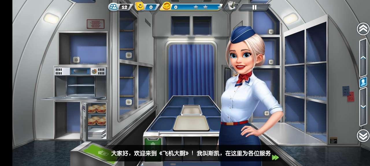 Airplane Chefs飞机大厨官方版