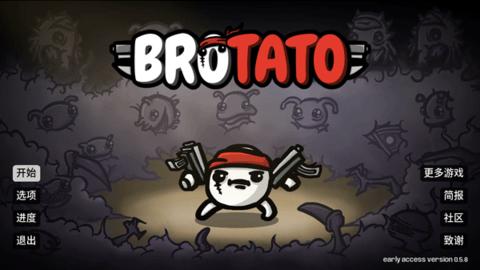 土豆兄弟(Brotato)修改版