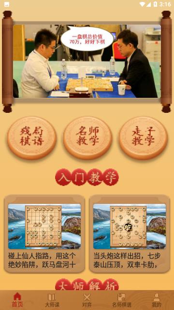 象棋对局实战专业版