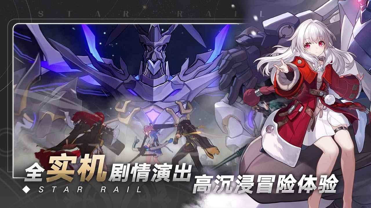 米哈游崩坏星穹铁道官方版