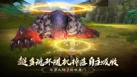 斗罗大陆2绝世唐门最新版