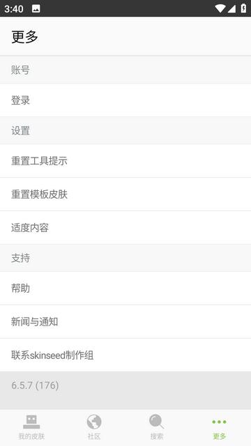 skinseed汉化版