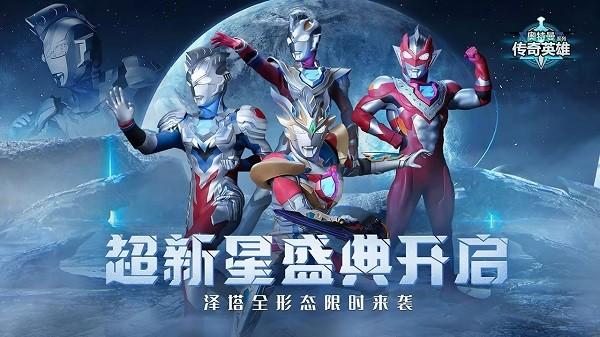 奥特曼传奇英雄最新版2024