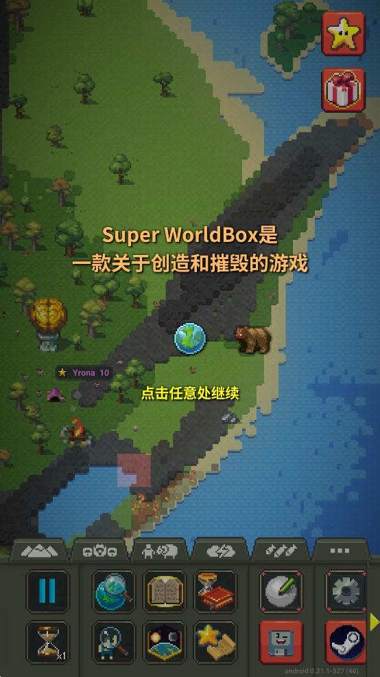 世界盒子官方版手机版WorldBox