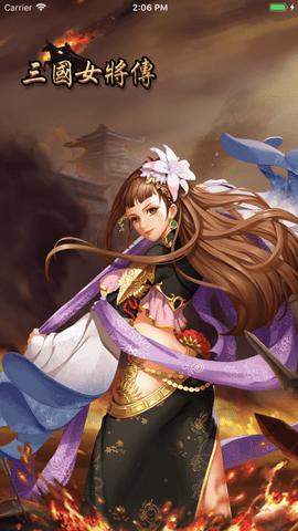 三国女将传安卓版