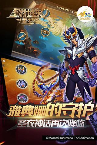 圣斗士星矢重生安卓版