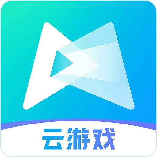 先游云游戏官方版