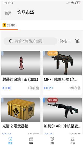 悠悠有品CSGO游戏饰品交易平台