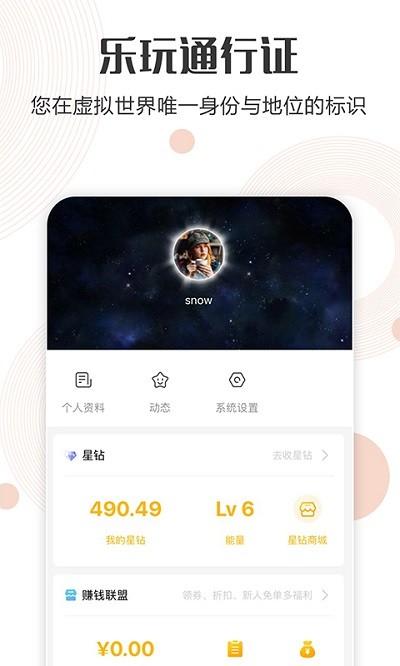 乐玩星球官方版