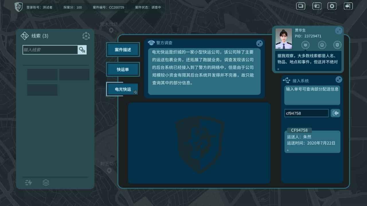 真探游戏官方版