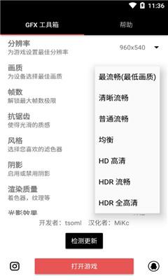 gfxtool画质修改器120帧最新官方版
