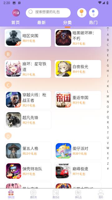 闲游福利盒去广告版