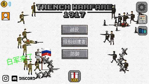 1917战壕战中文版