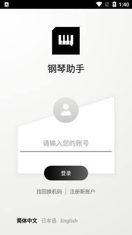 PISER钢琴助手安卓版