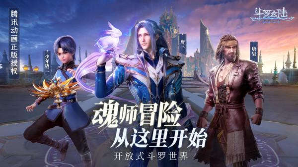 斗罗大陆魂师对决破解版无限钻石2024