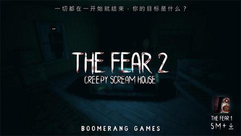 the fear2全章节解锁版