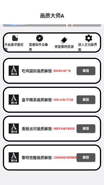 画质大师A官方版