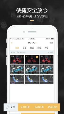 c5game交易平台手机版App