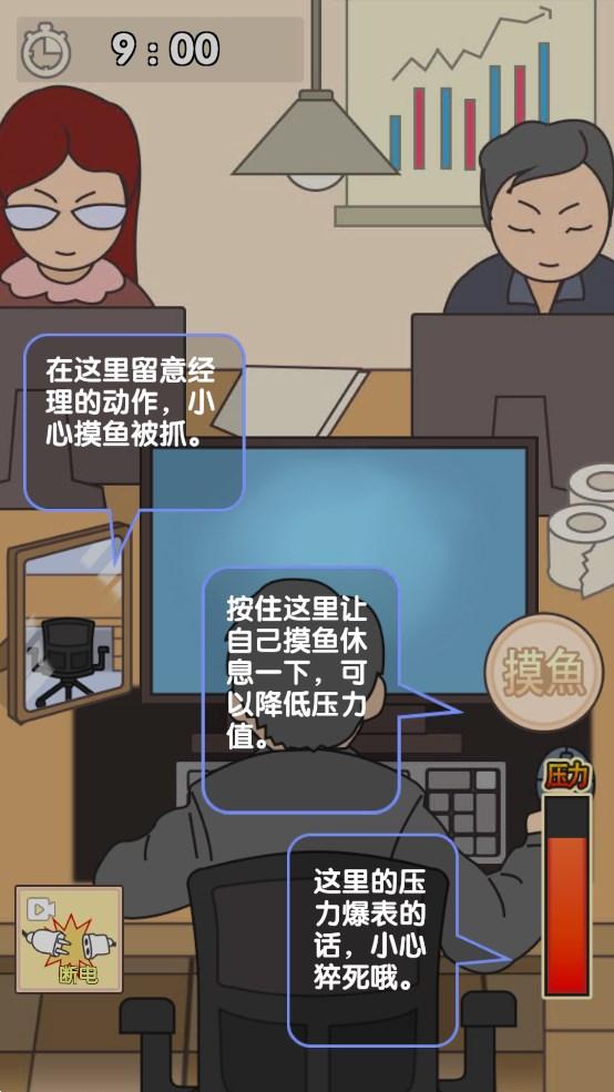 我不要上班游戏官方版