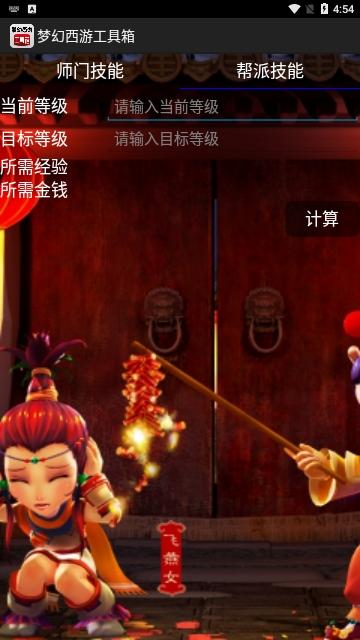 梦幻西游工具箱无广告版