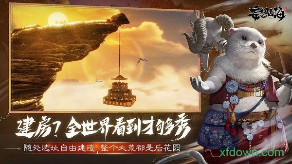 妄想山海官方版