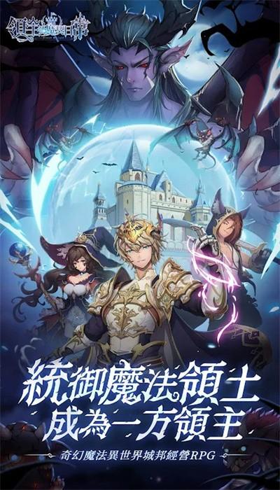 领主的魔契日常最新版