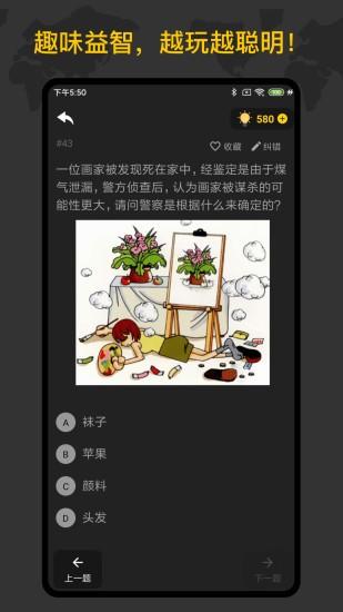 侦探推理训练手册手游