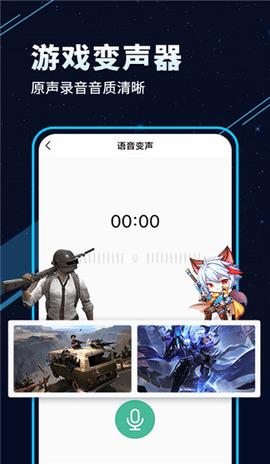 TT变声器APP免费版