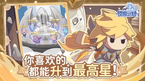 使魔计划官方版