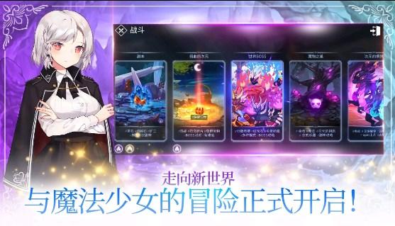 魔法少女养成记游戏官方版