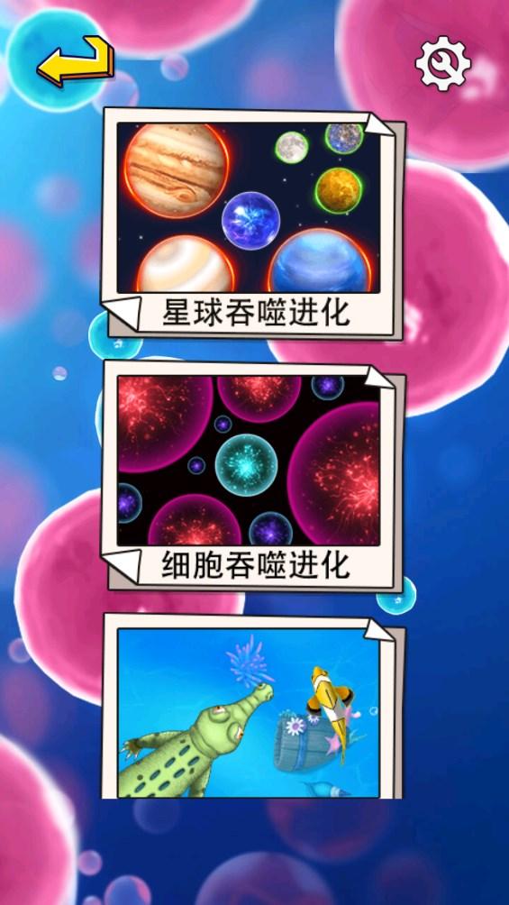 行星吞噬进化游戏官方版