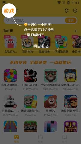 开心玩(一键秒玩)APP官方版