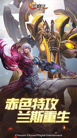 魂斗罗归来无限钻石版