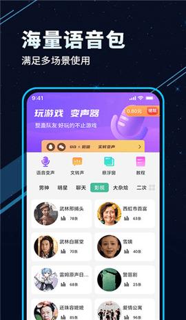 TT变声器APP免费版