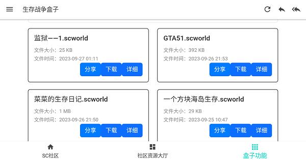 生存战争盒子最新版(scbox)