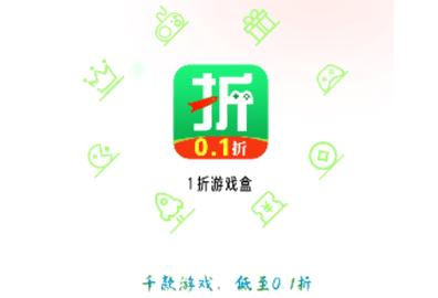 1折游戏盒2024最新版